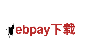 ebpay下载-能源发电企业，可靠、高效的能源解决方案